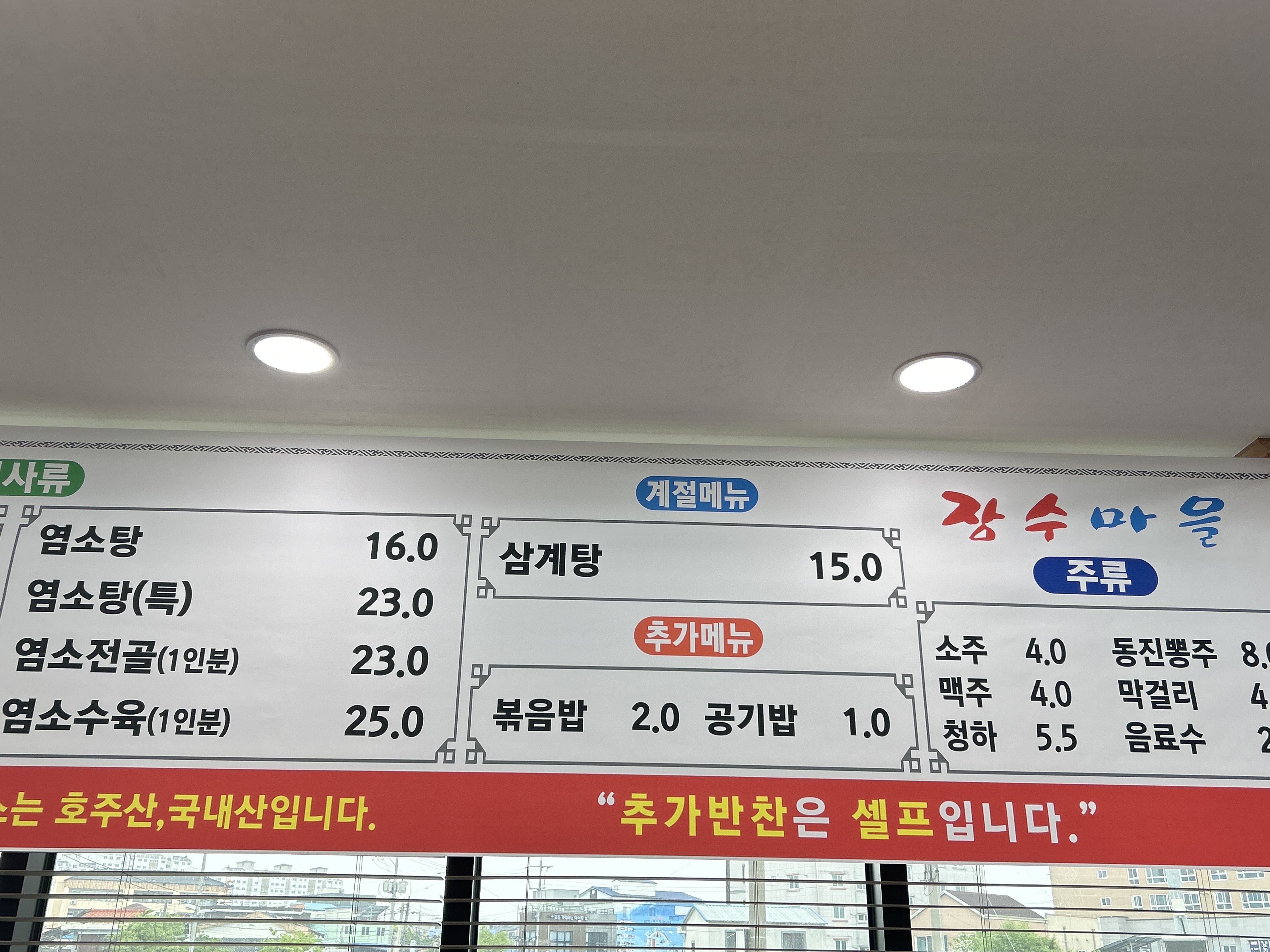 장수마을