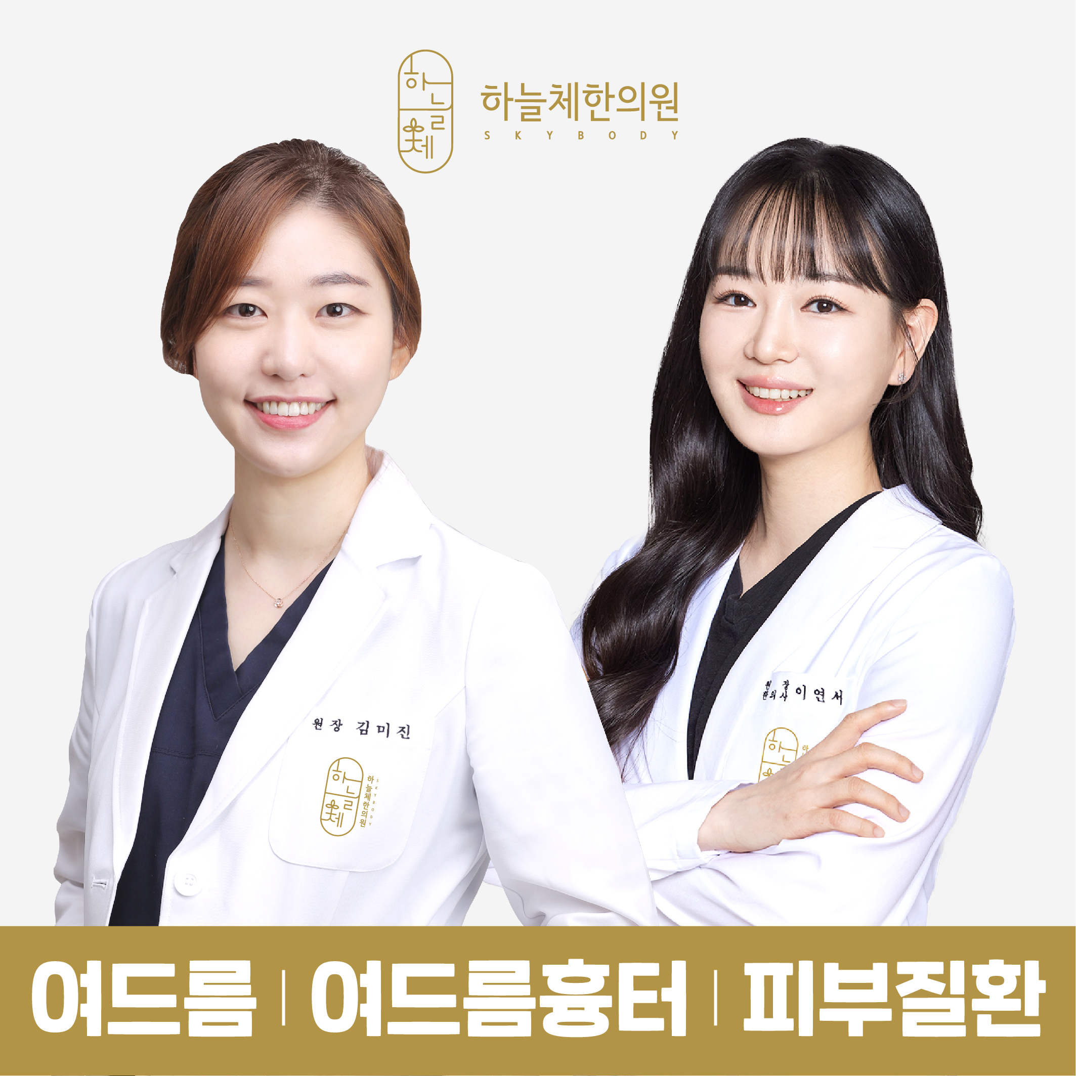 하늘체한의원 안산 대표 이미지