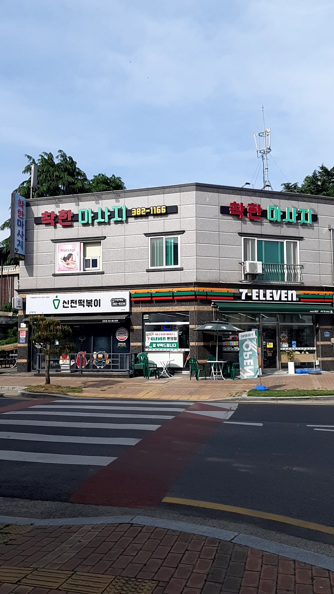 착한마사지