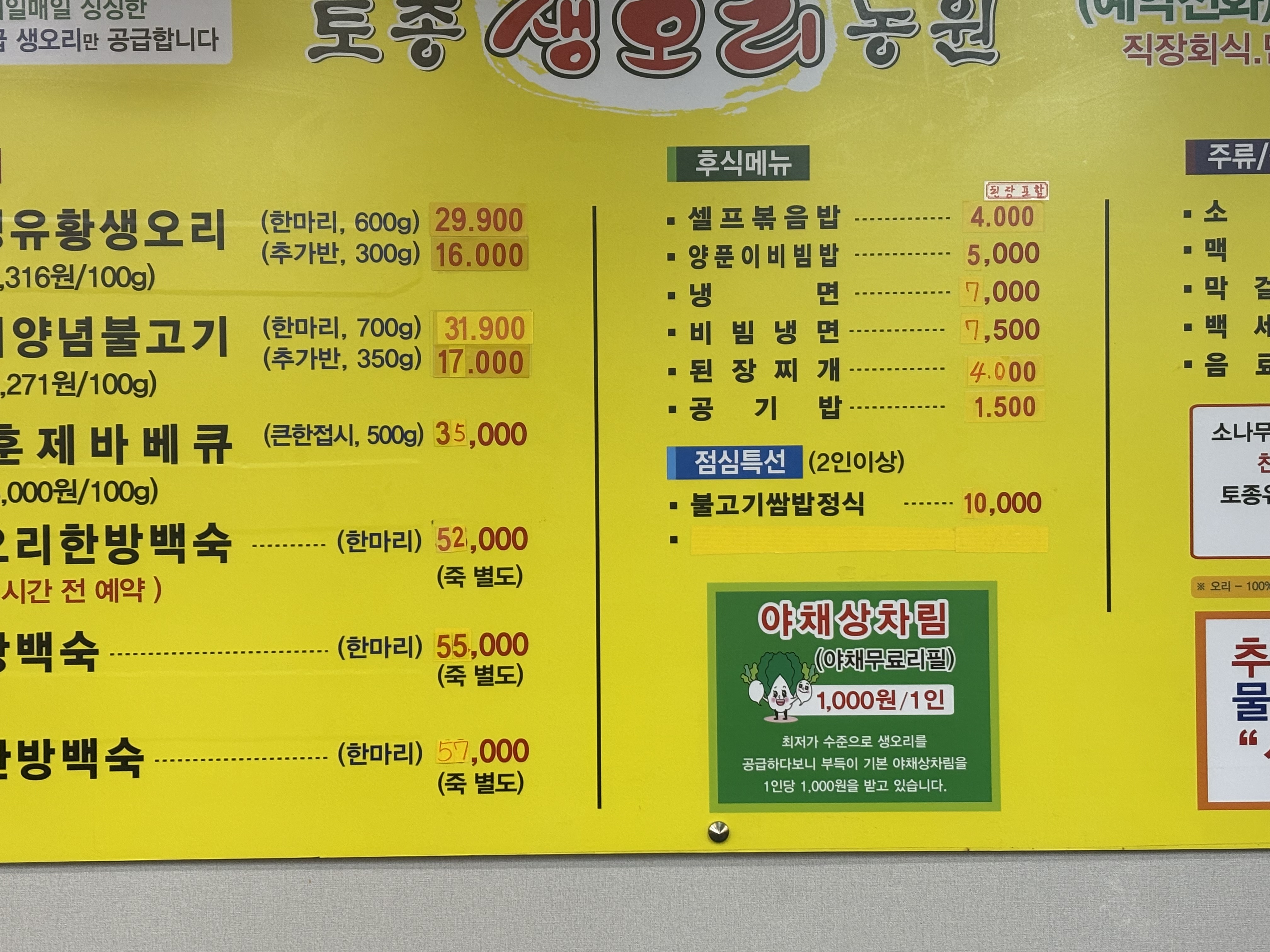 토종생오리농원