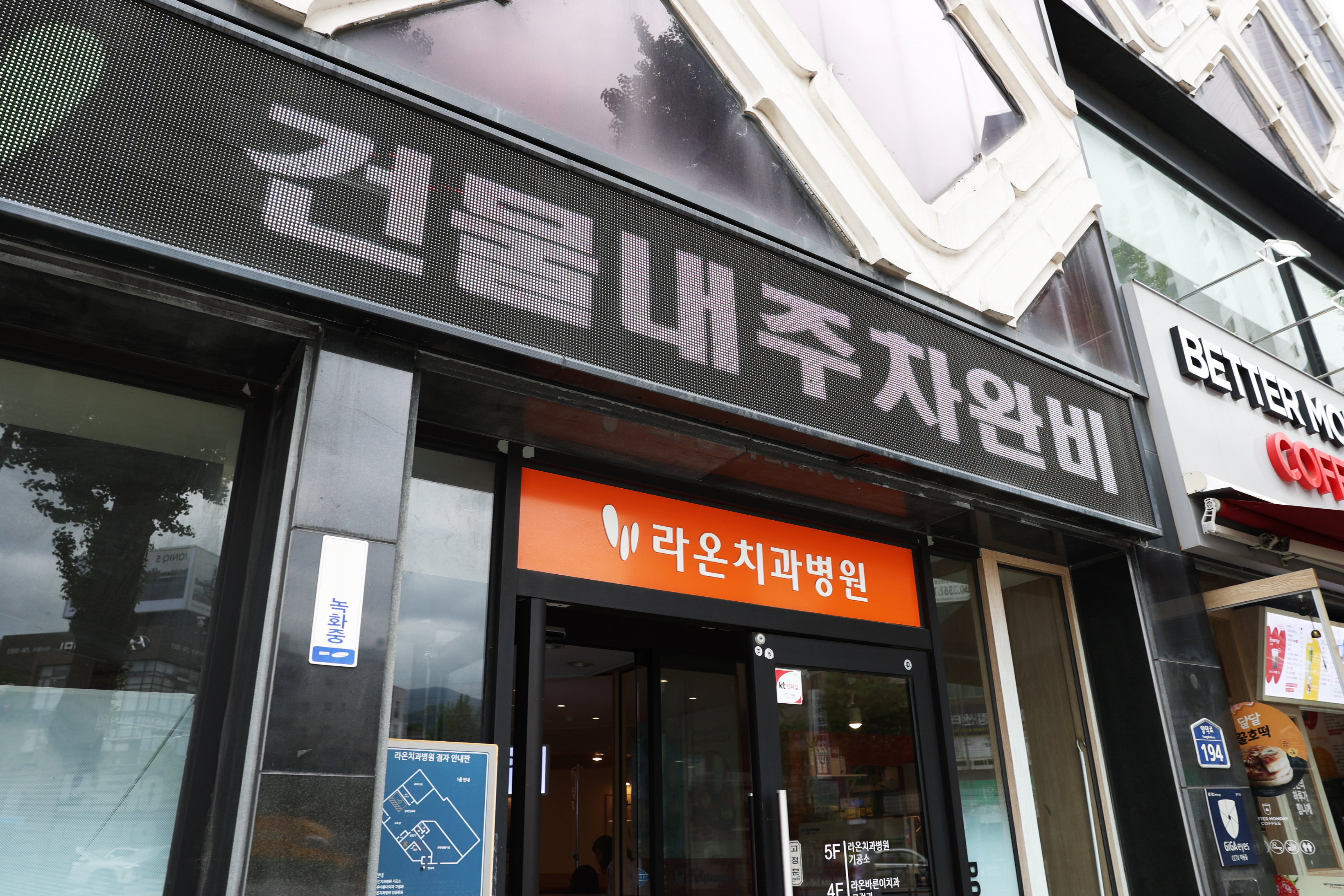 라온치과병원 대표 이미지