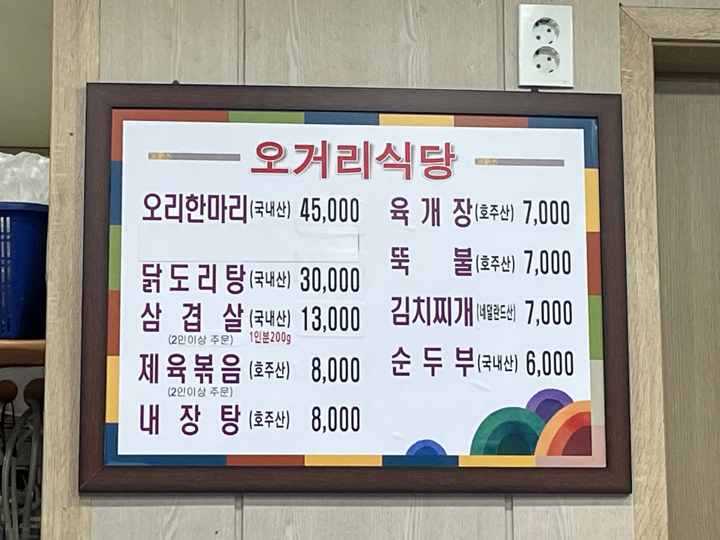 오거리식당