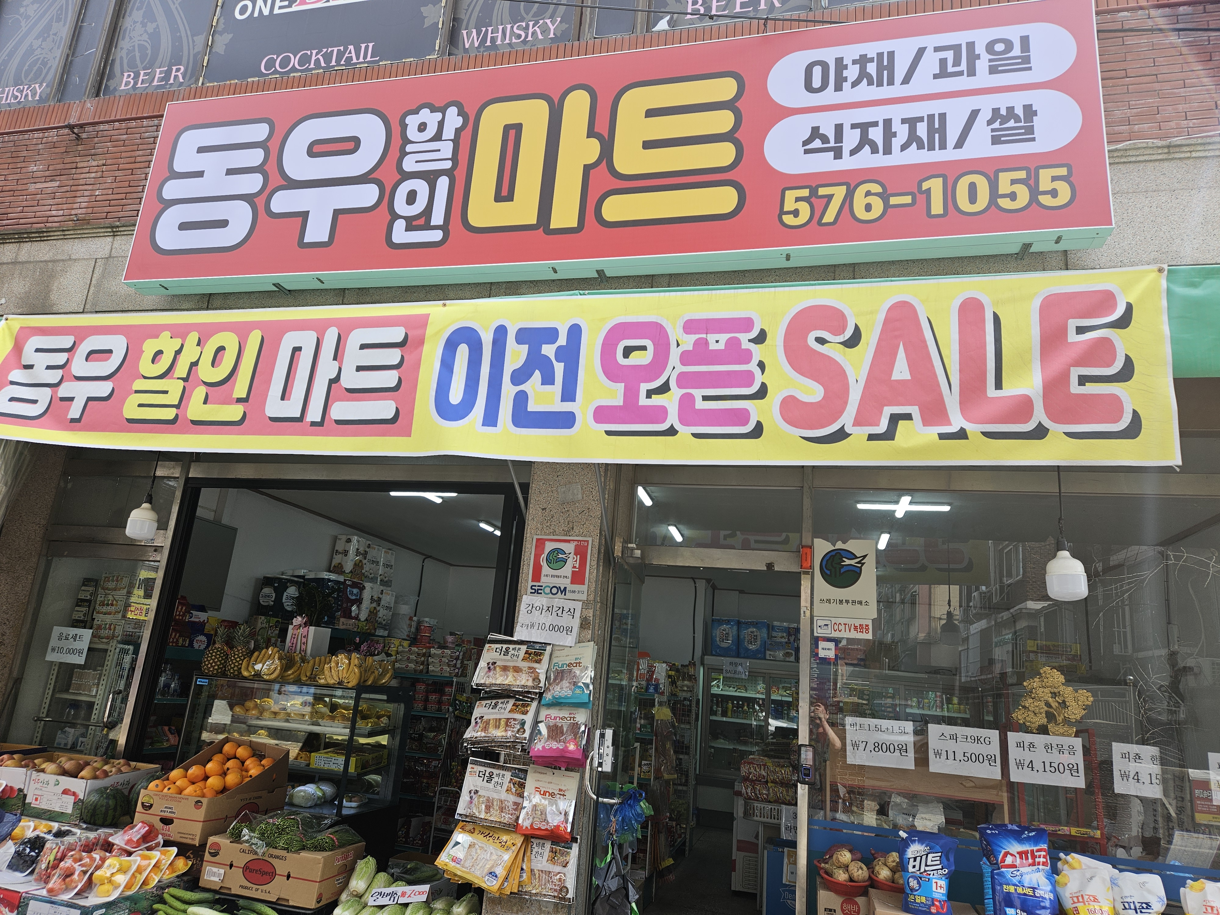 동우할인마트