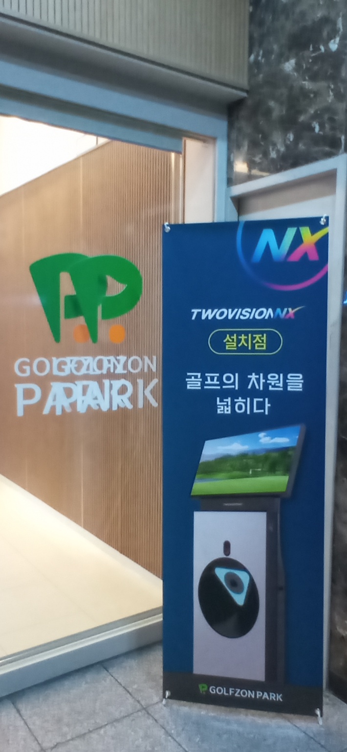 골프존파크 광희 조이스크린점 대표 이미지