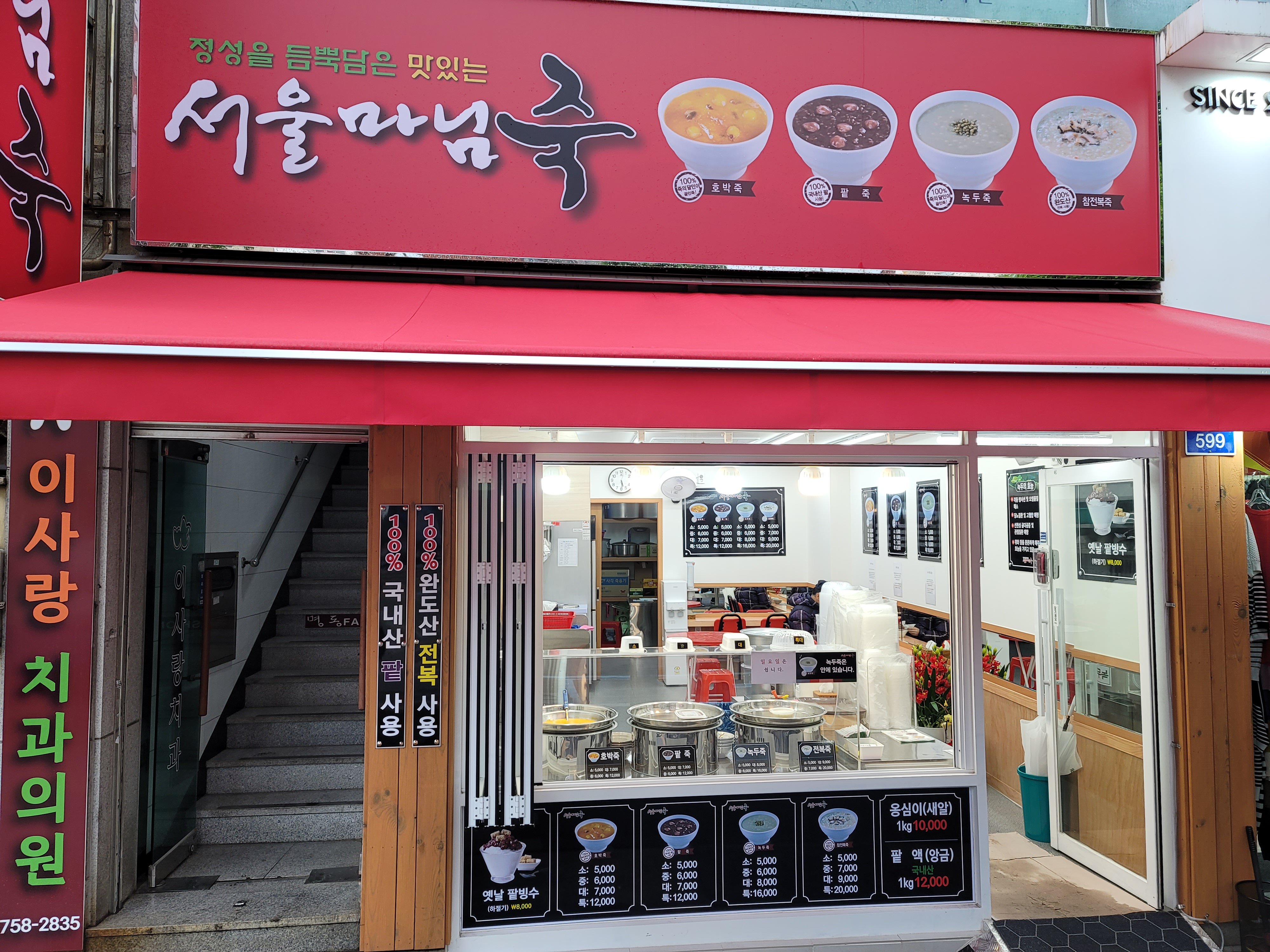 서울마님죽 광안점