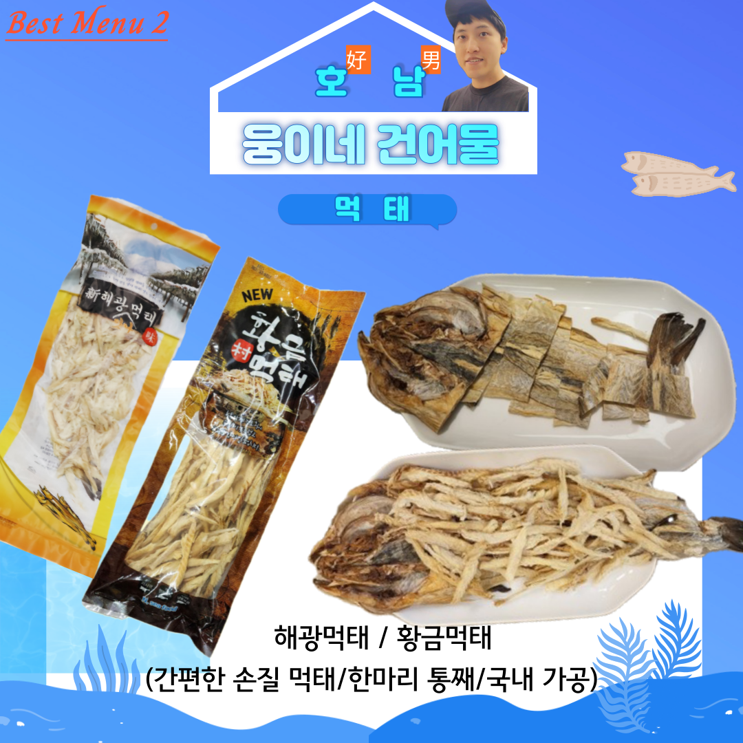 호남건어물