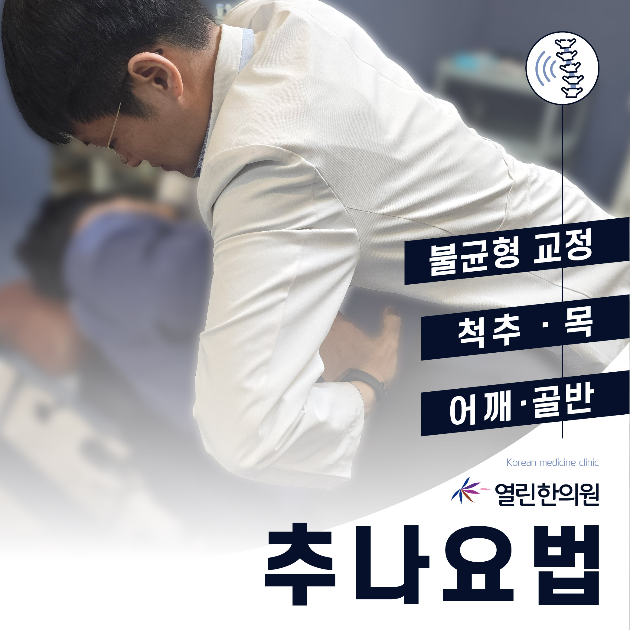 열린한의원 동래 대표 이미지