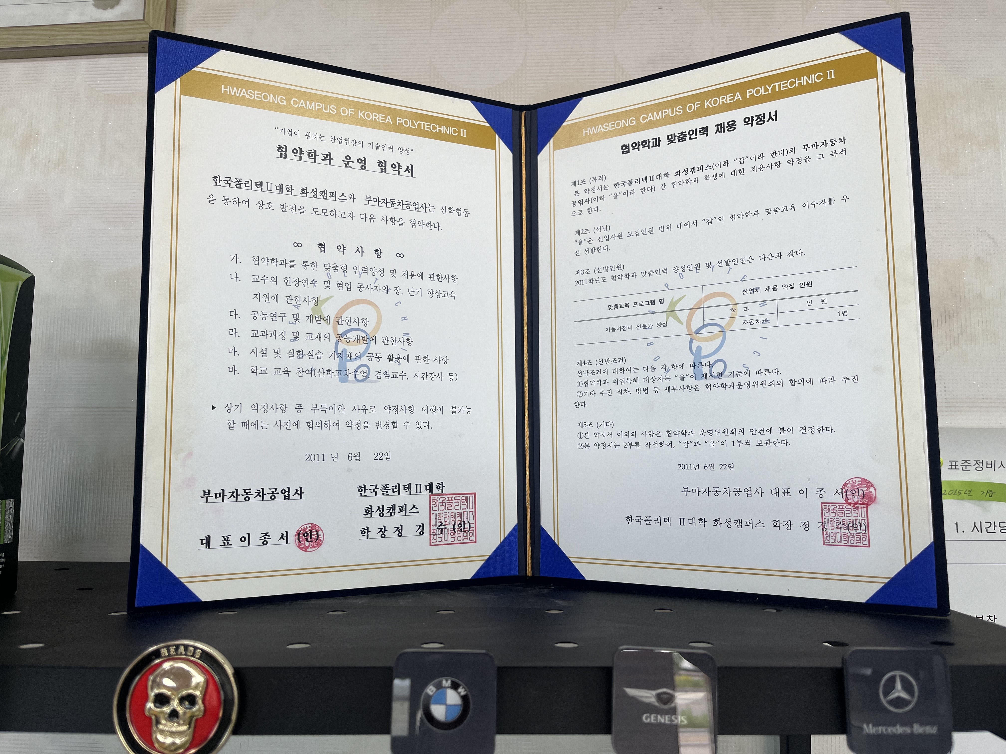 부마자동차공업사