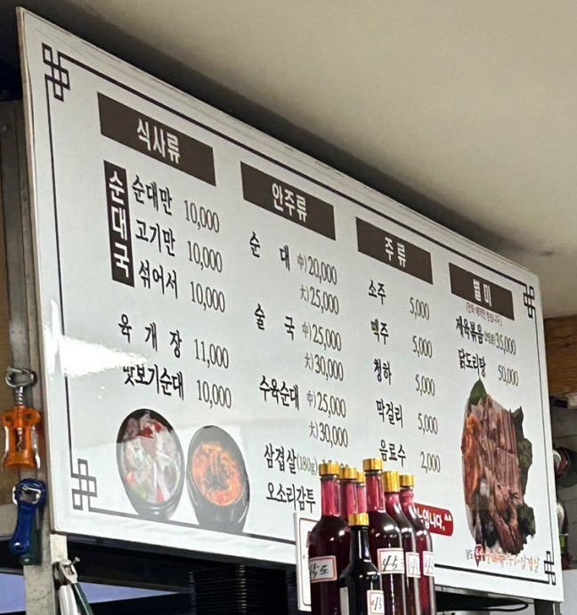 남도한방순대국