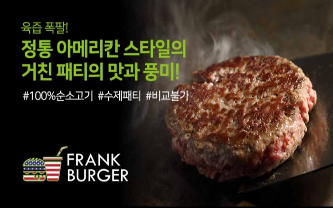 프랭크버거 부산민락점