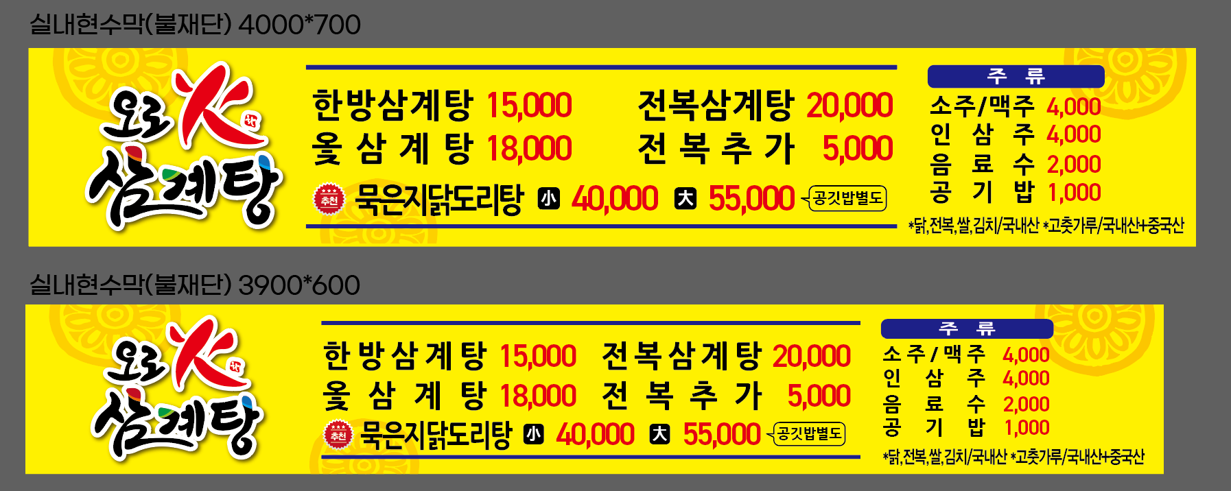 오로화삼계탕