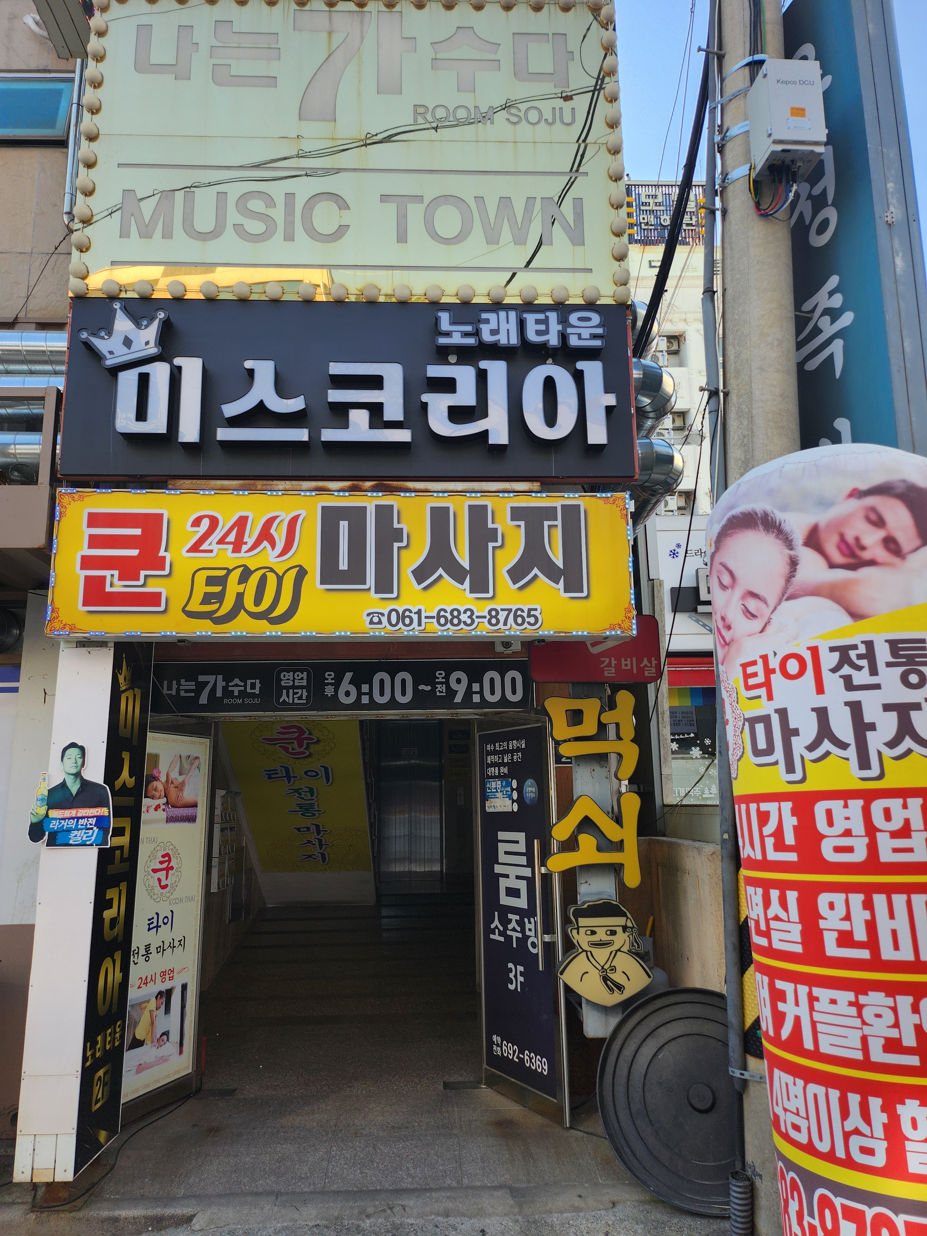 쿤타이마사지