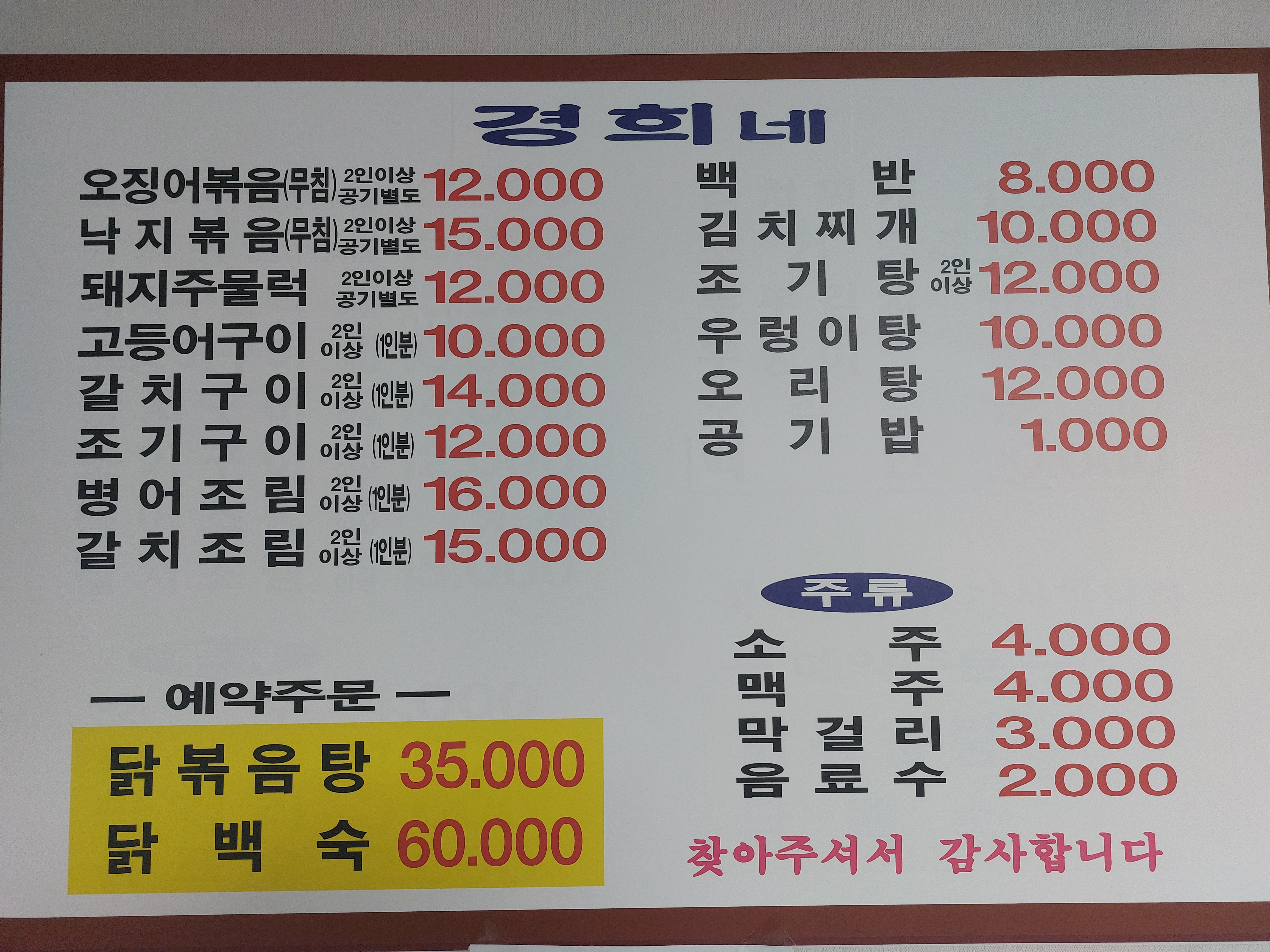 경희네 식당