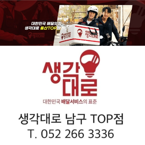 생각대로 울산TOP점