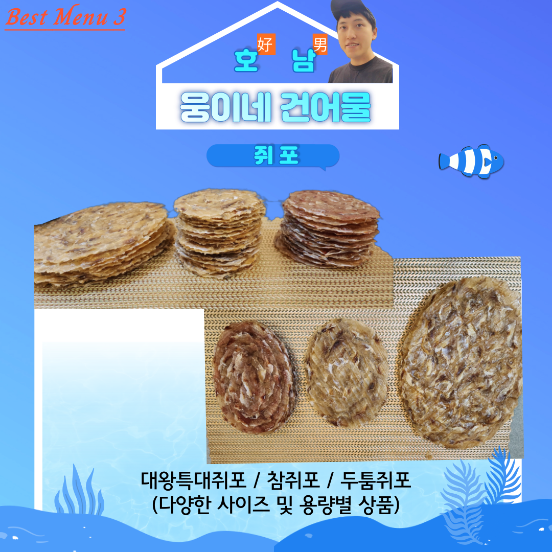 호남건어물