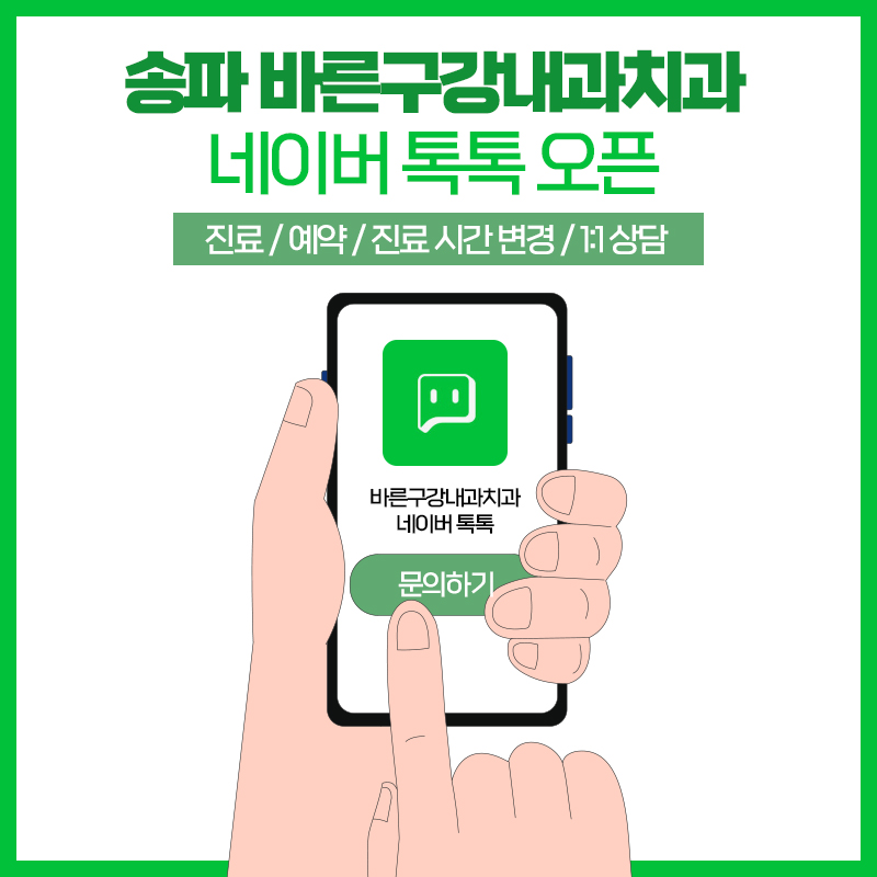 바른구강내과치과의원 대표 이미지