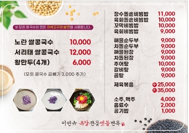 이연규 유달전통맷돌면옥 첨단점