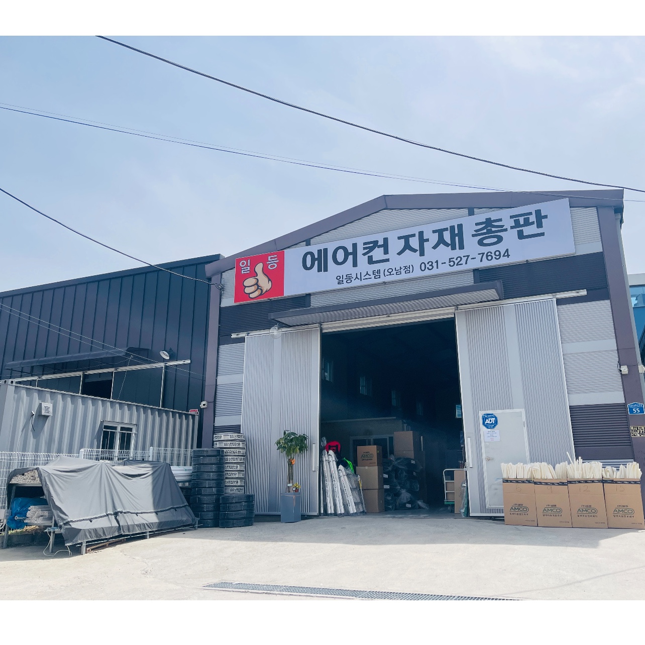 일등시스템 오남점