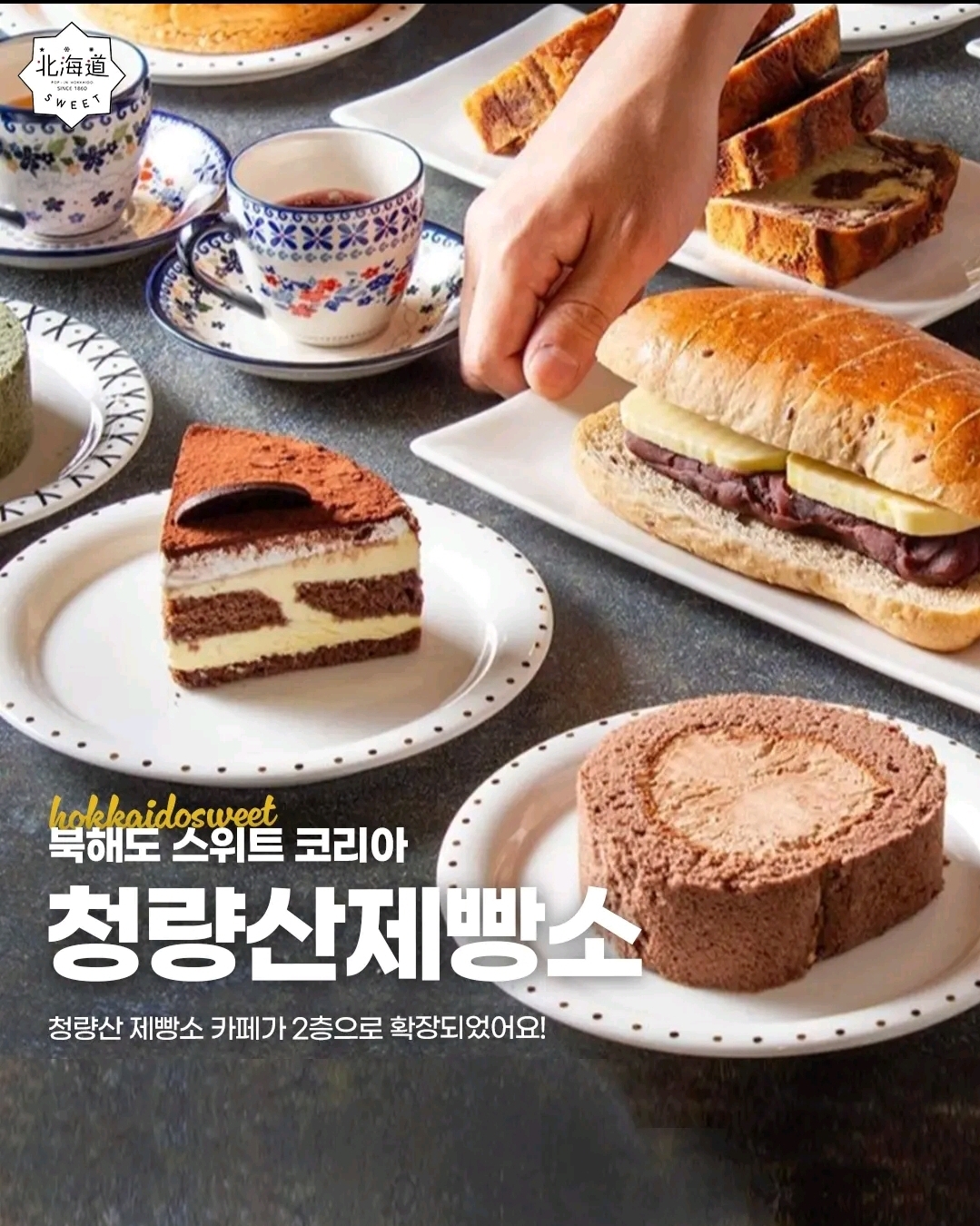 청량산제빵소