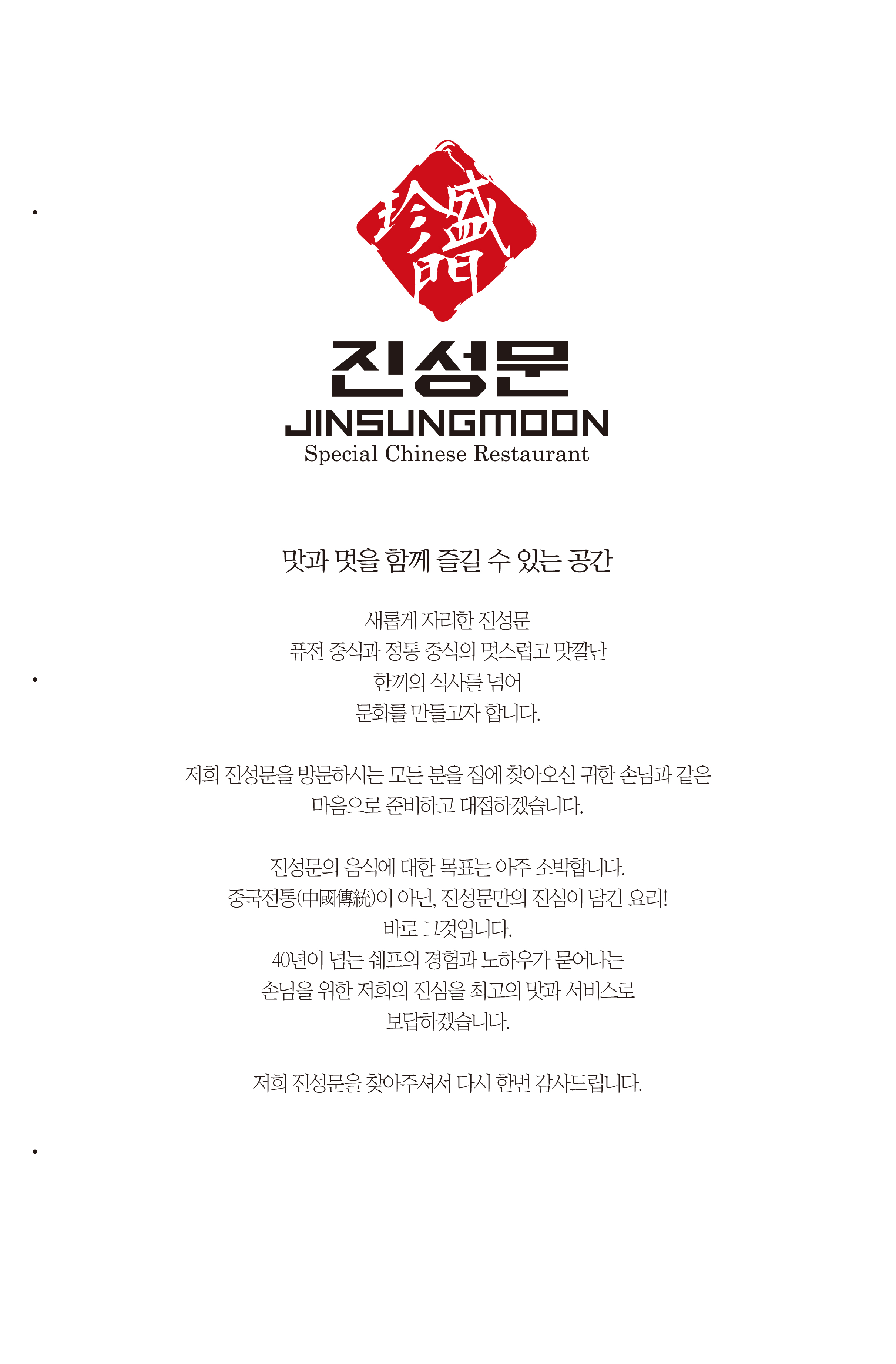 세종중국집 진성문