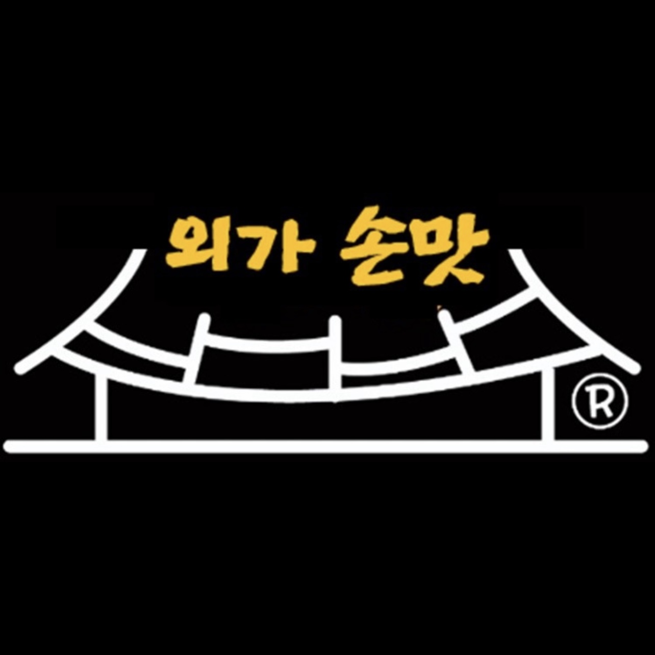 외가손맛