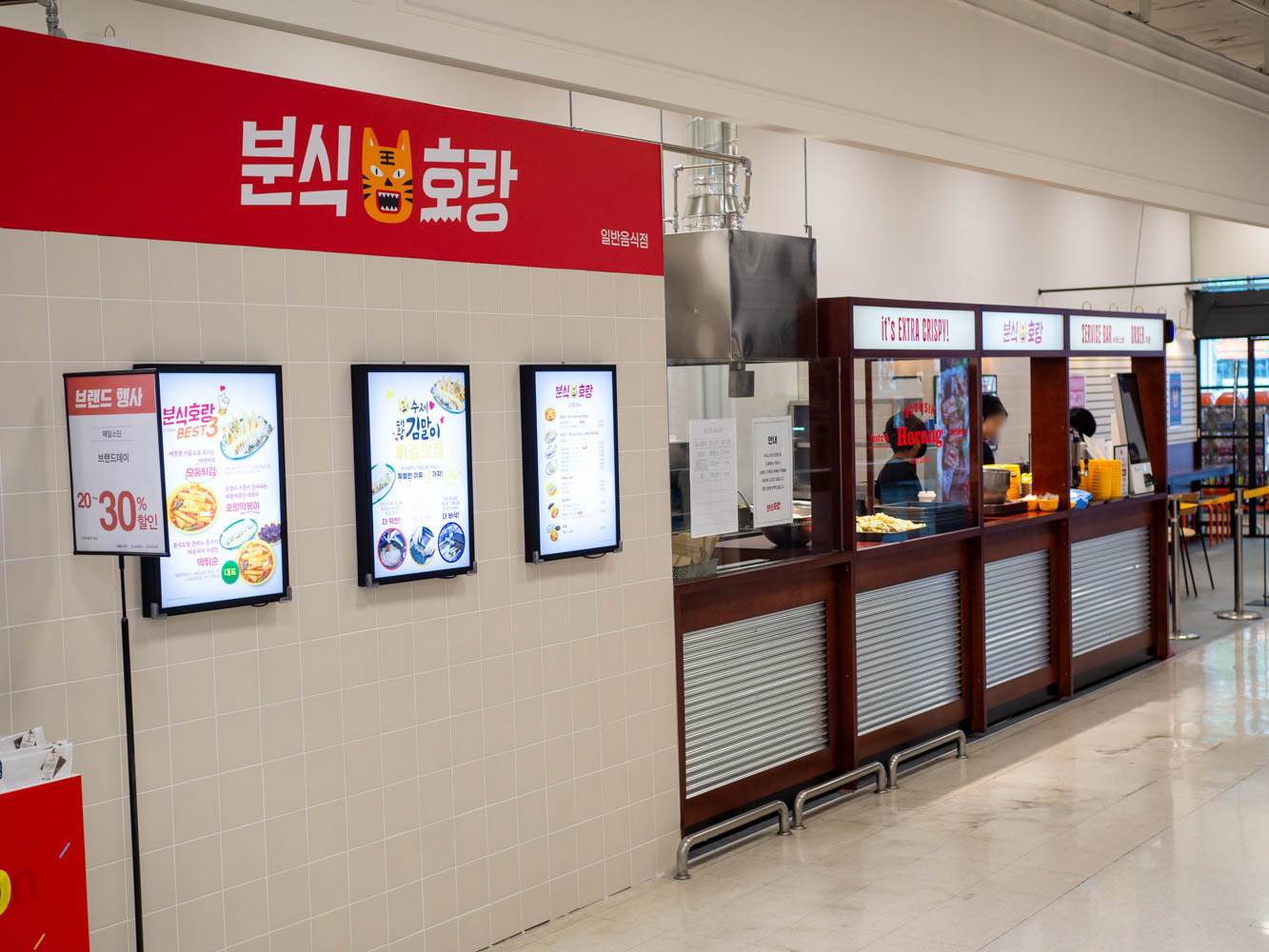 분식호랑 이마트 중동점