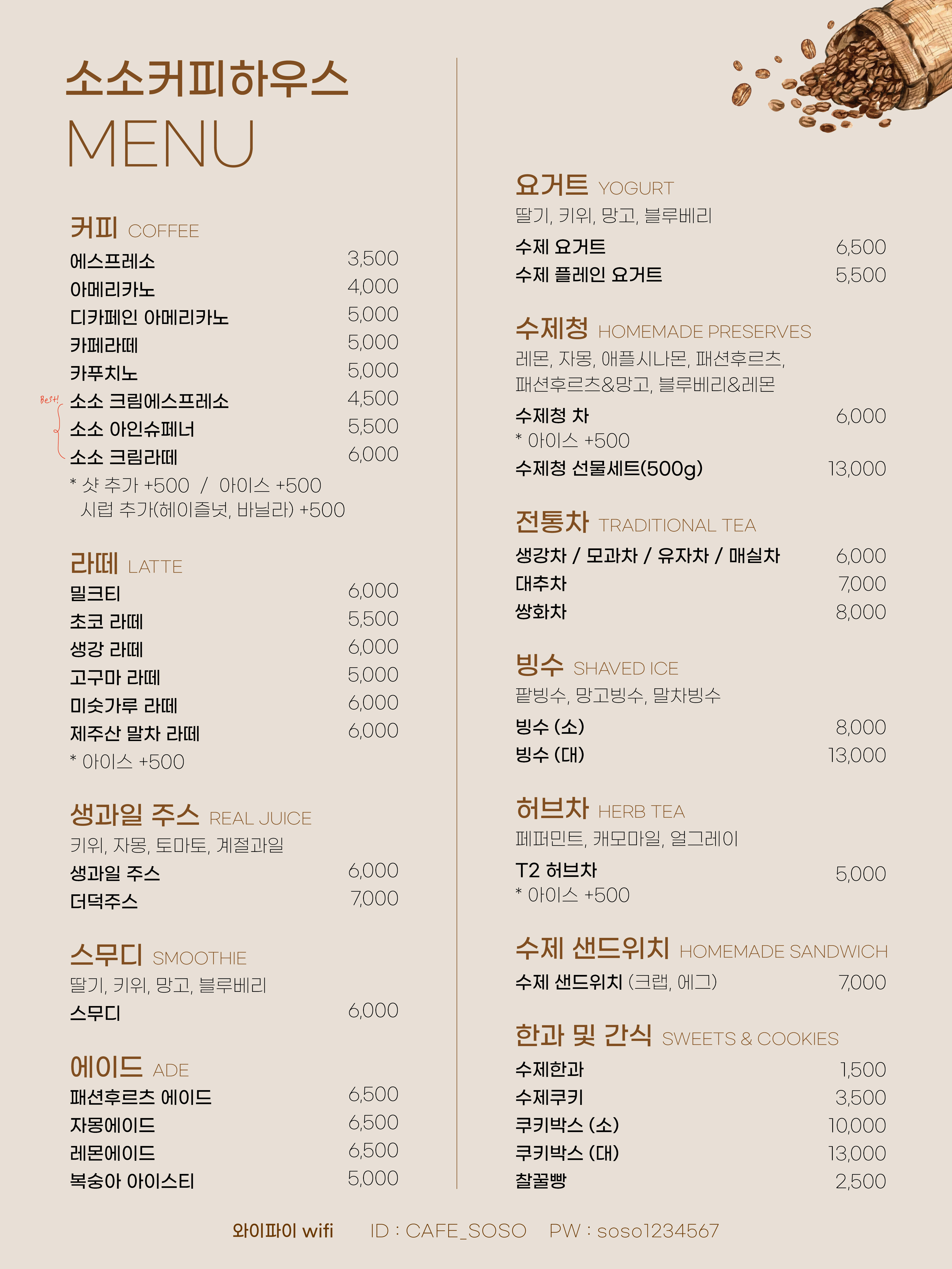 소소커피하우스