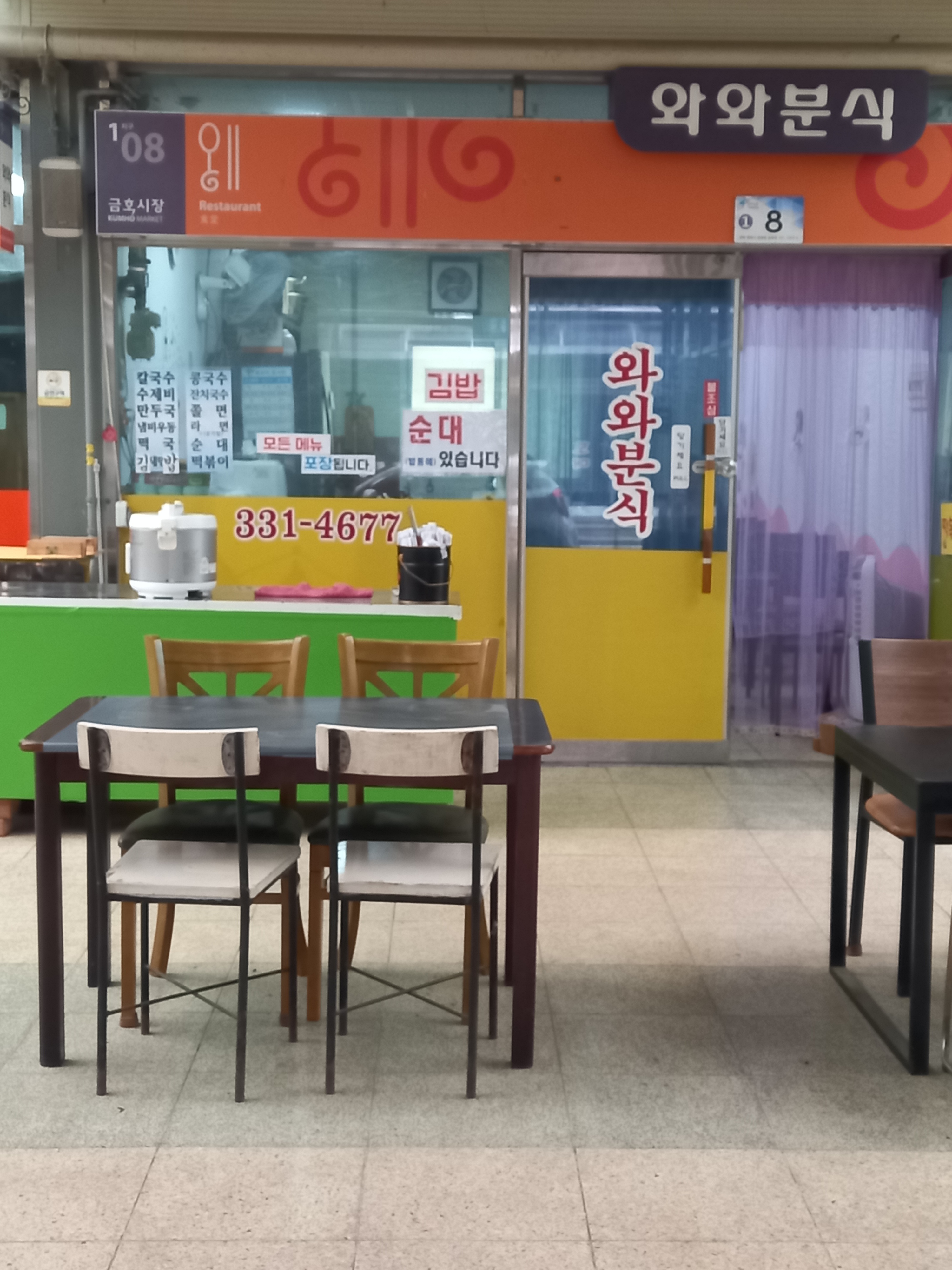 와와분식