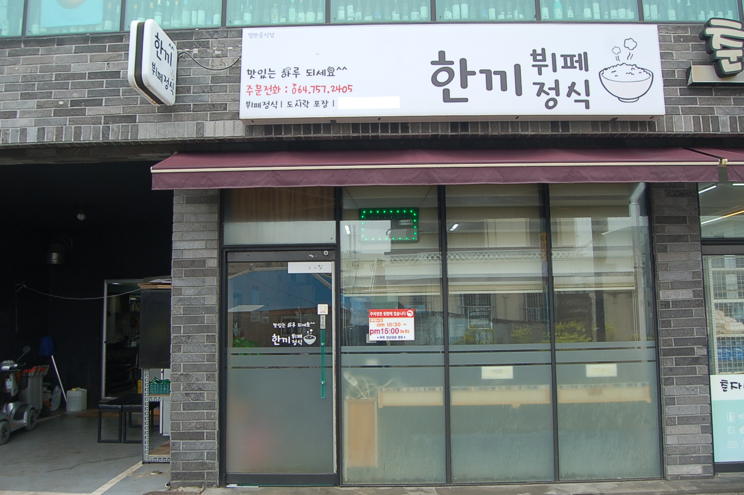 한끼정식뷔페
