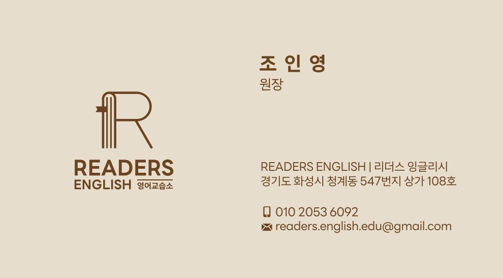 리더스잉글리시영어교습소
