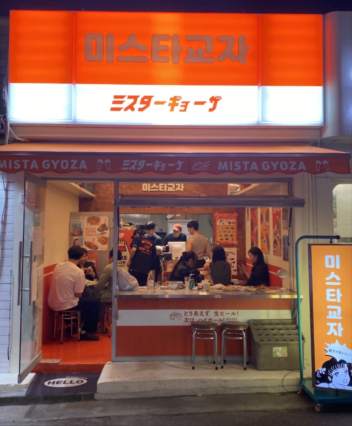 미스타교자 이태원점