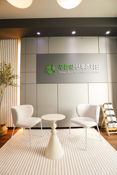 (주)푸른잎산후조리원 시설 사진