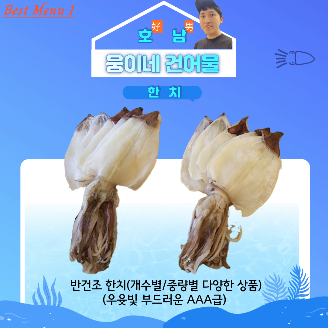 호남건어물