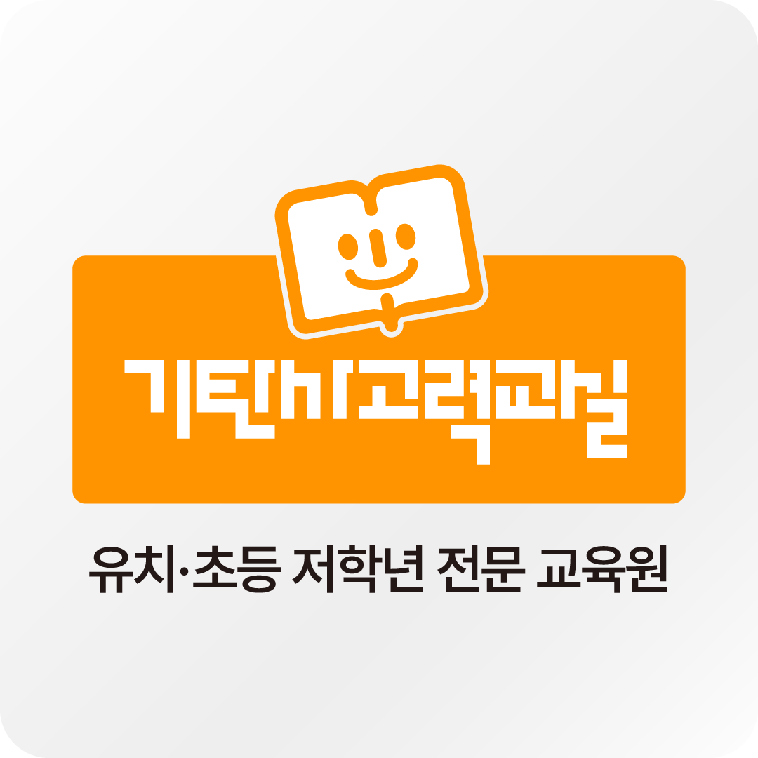 기탄사고력교실 대표 이미지