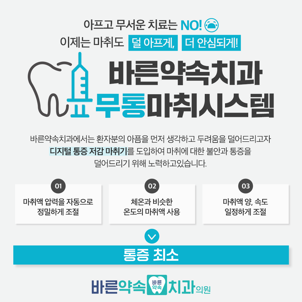 바른약속치과의원 장안점