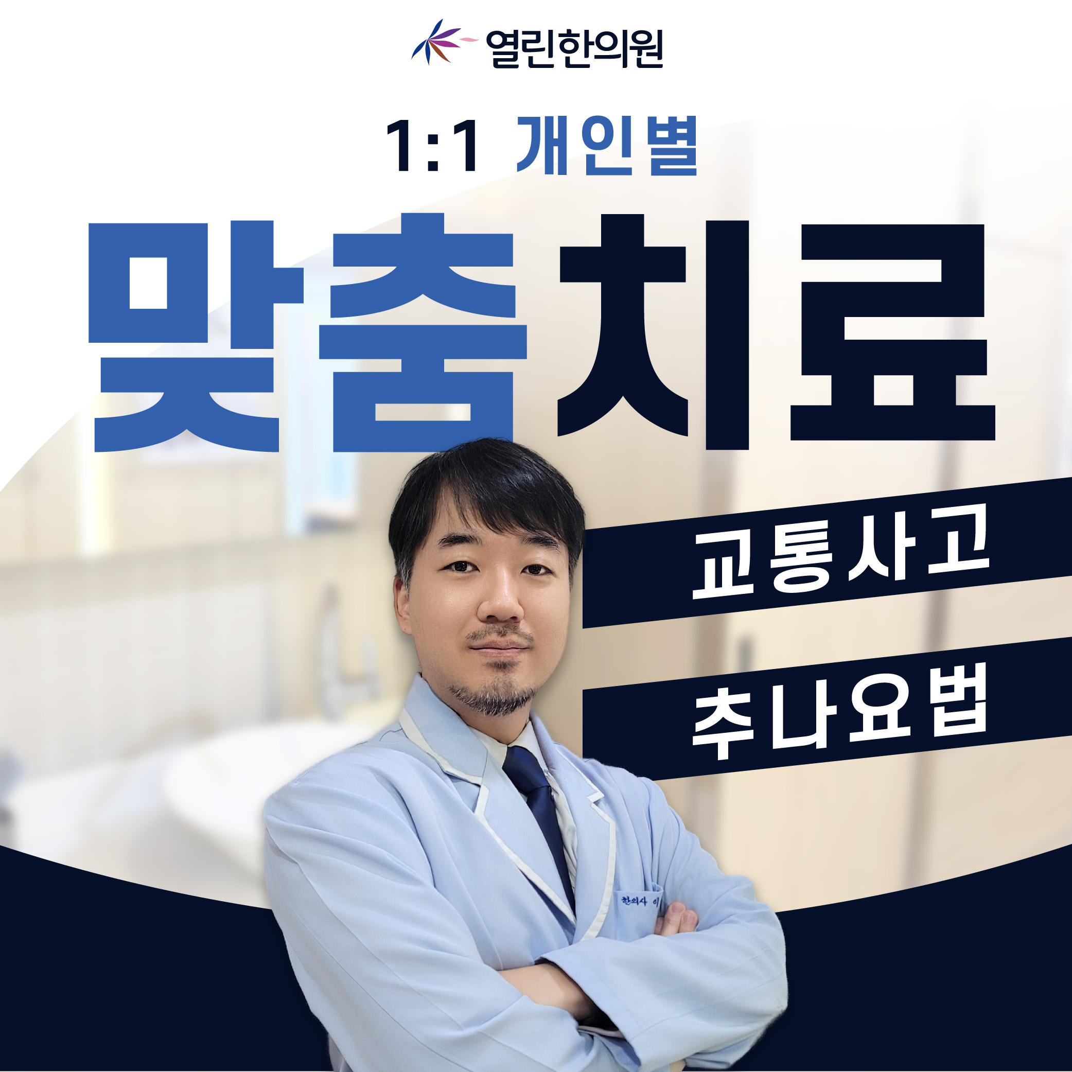 열린한의원 다대포
