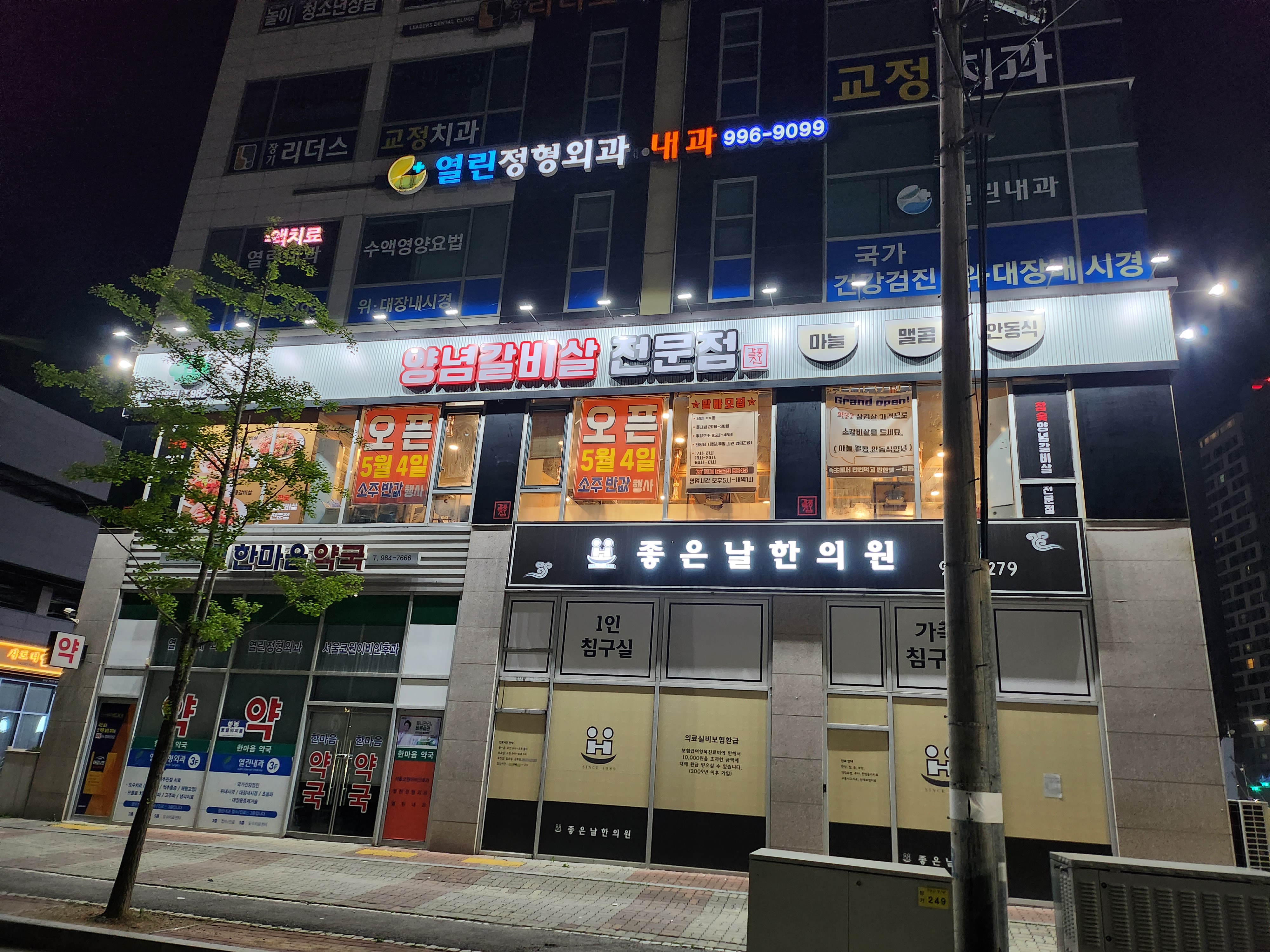 갈풍집 김포점