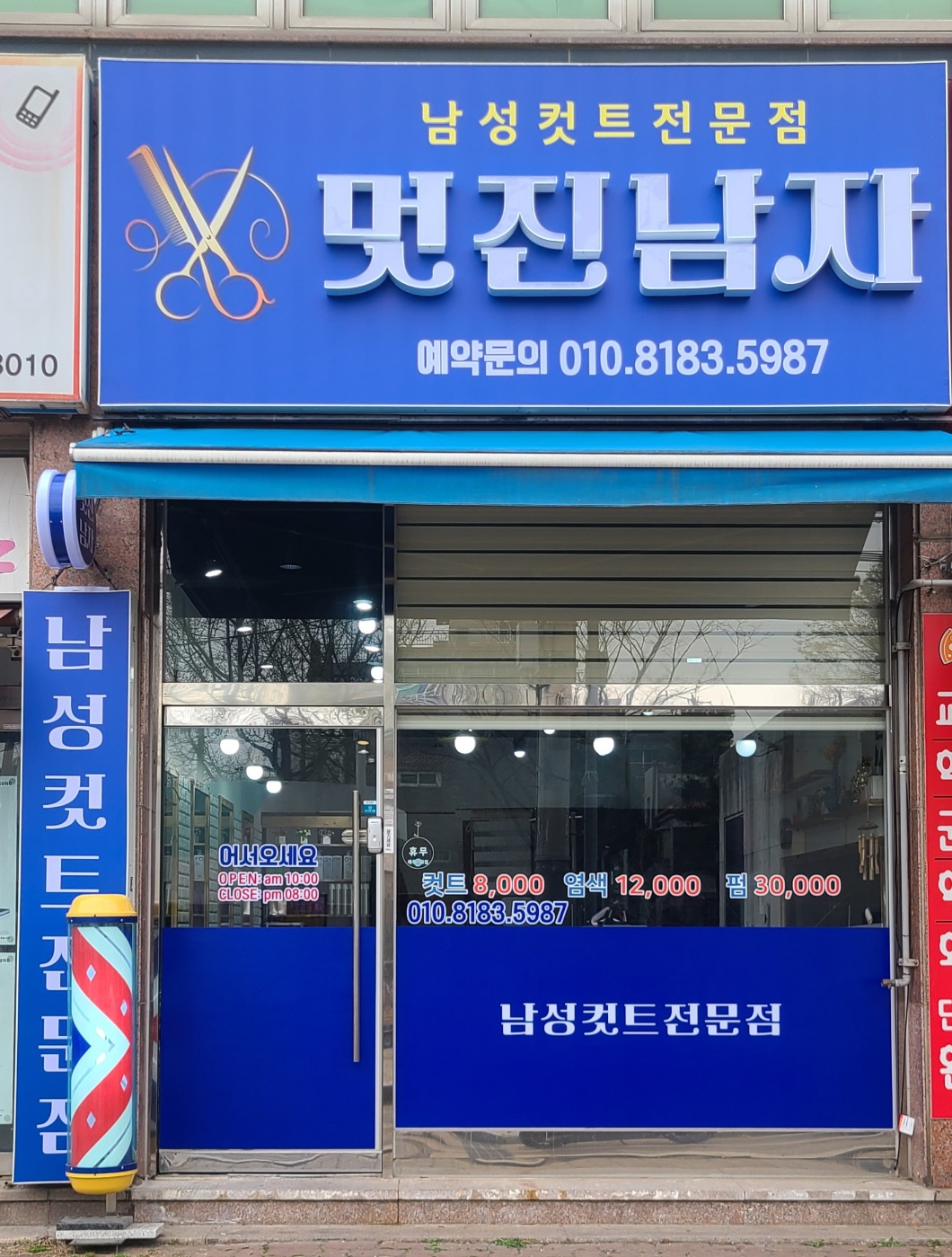 멋진남자