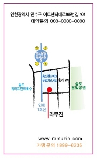 라무진송도달빛축제공원역점