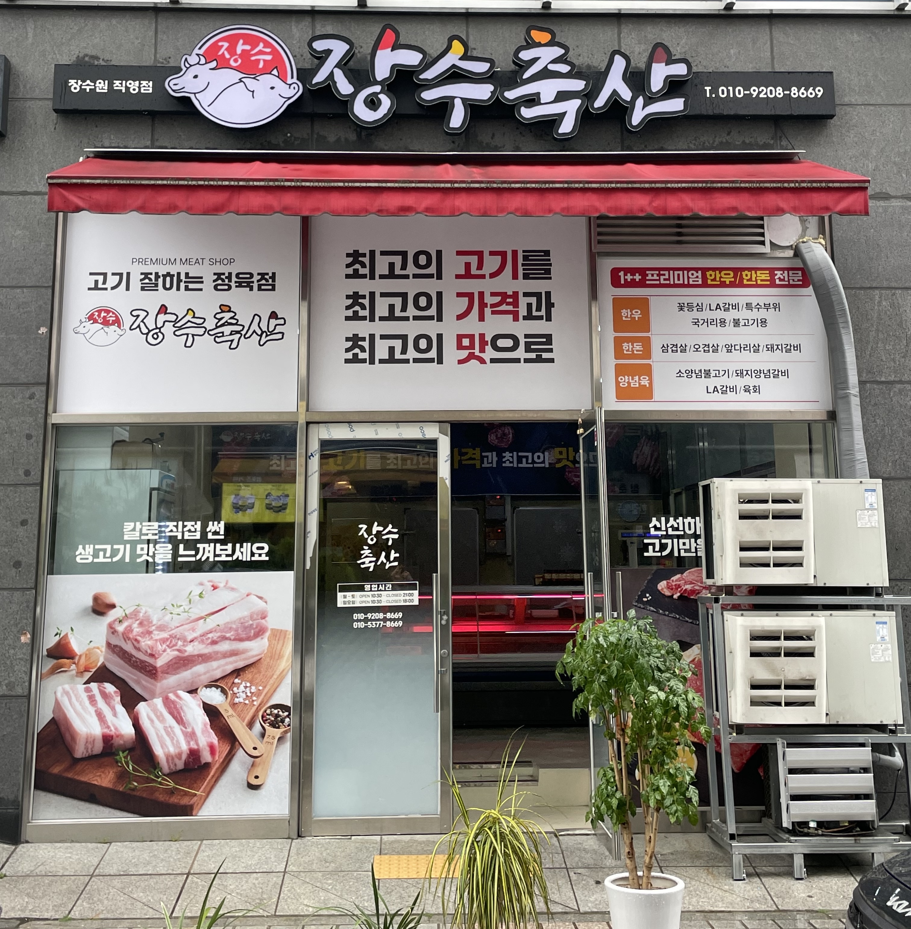 장수축산