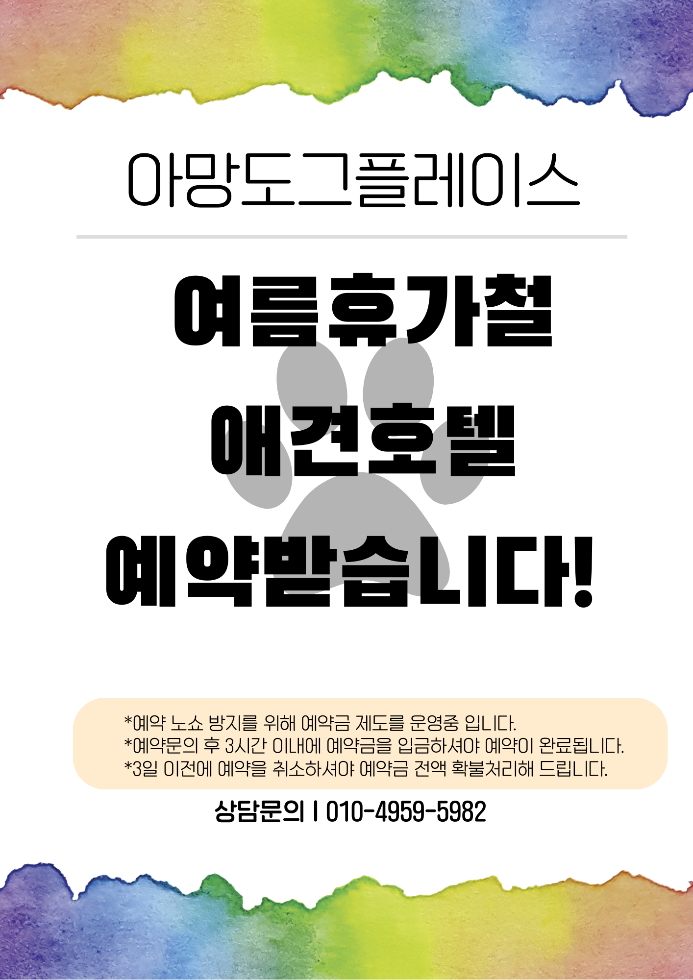 아망도그플레이스 3