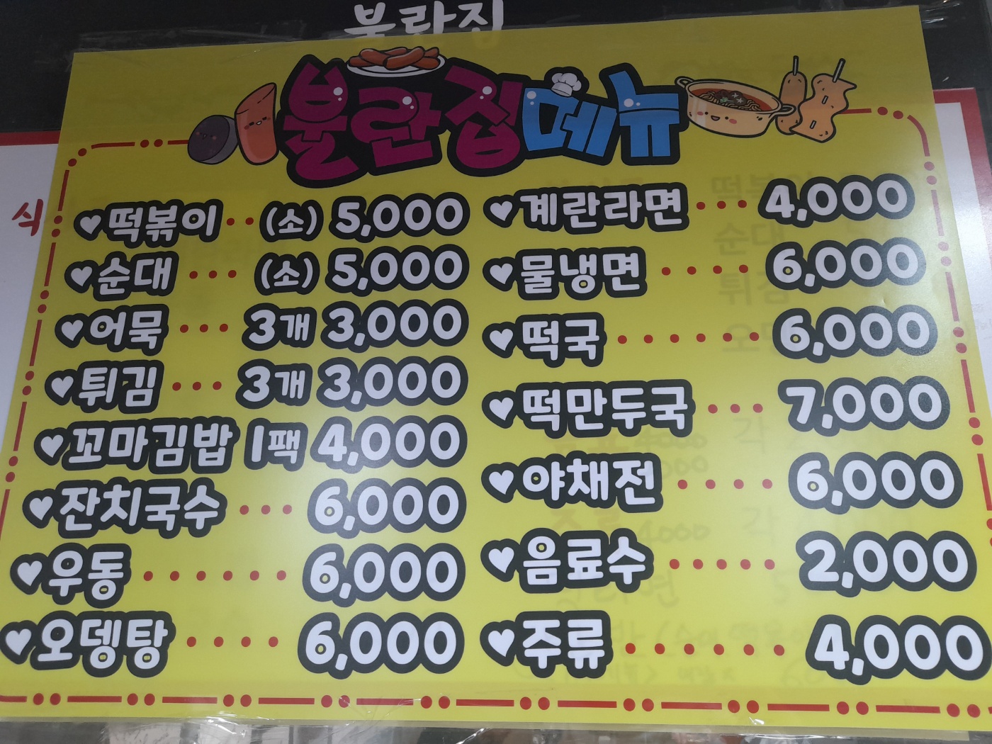 불란집