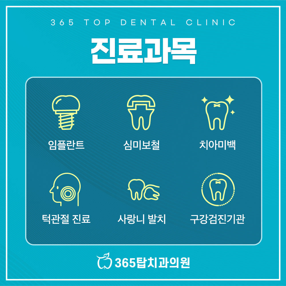 365탑치과의원 대표 이미지