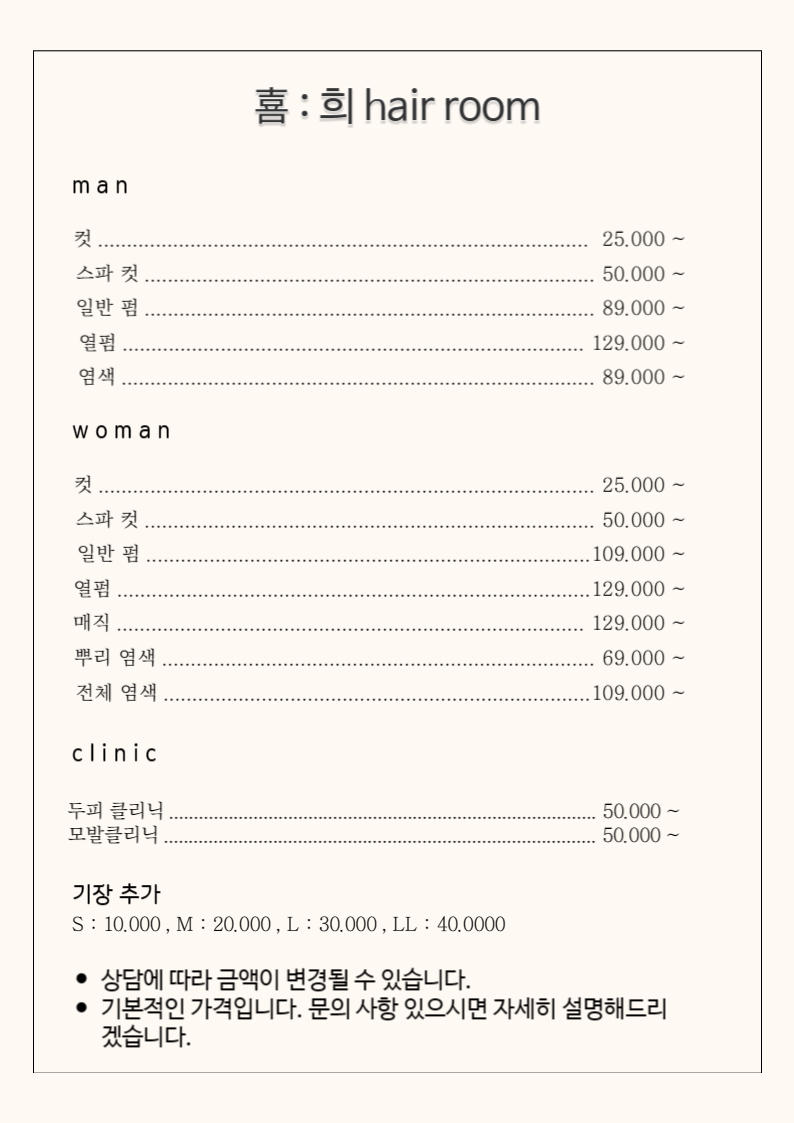 희헤어룸