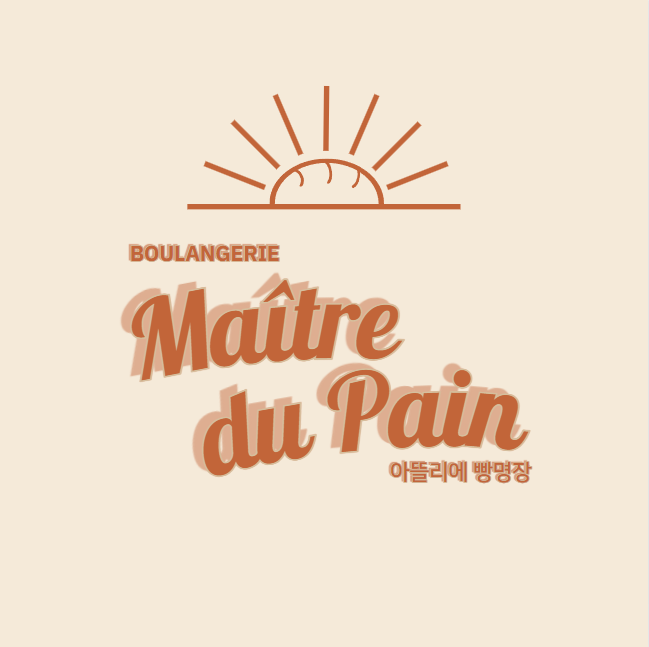 아뜰리에빵명장
