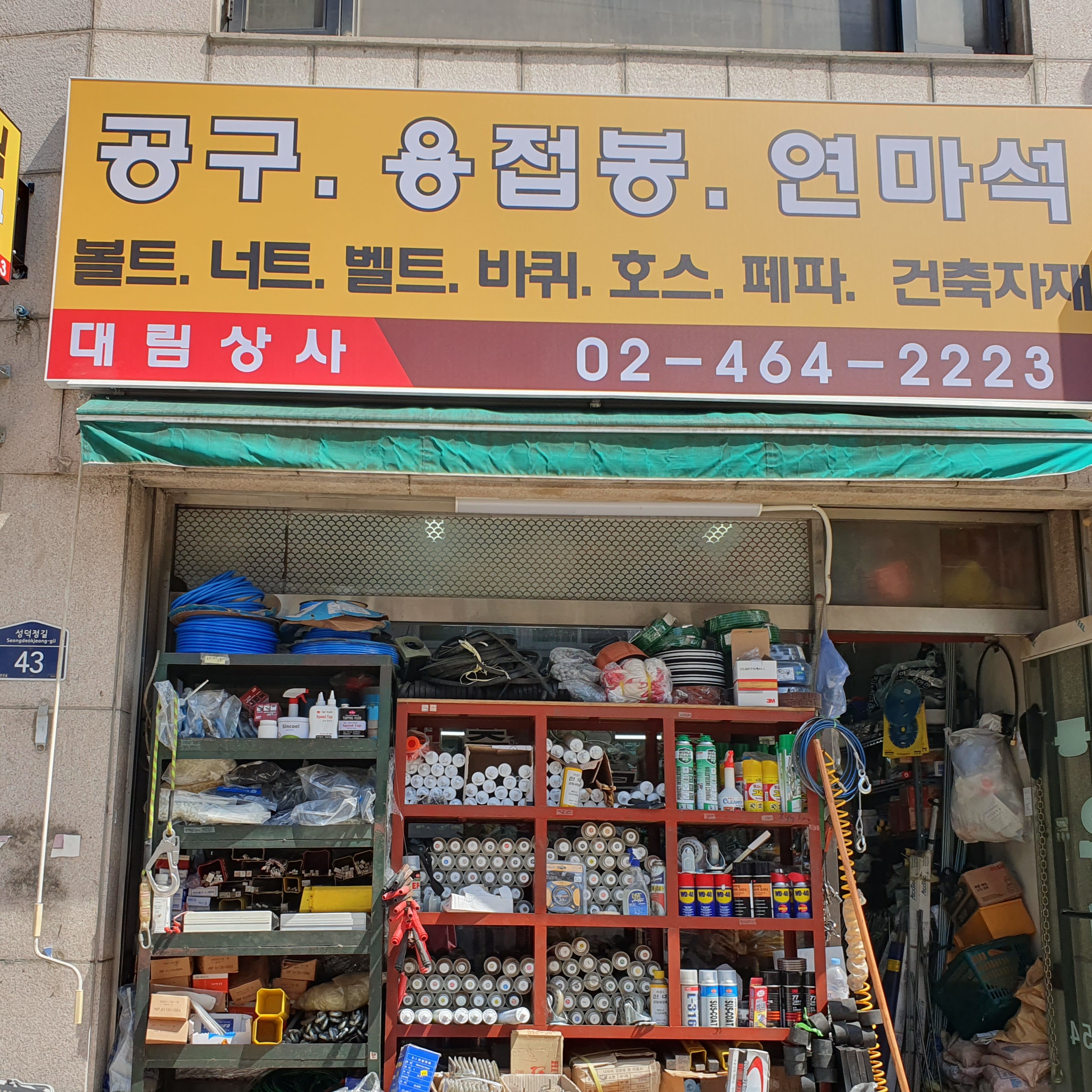 대림상사