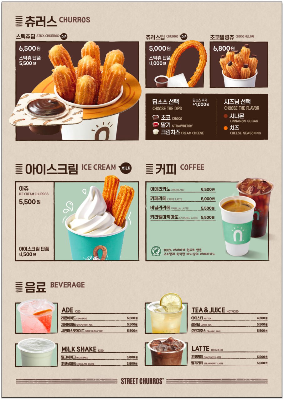 스트릿츄러스 렛츠런파크 서울점