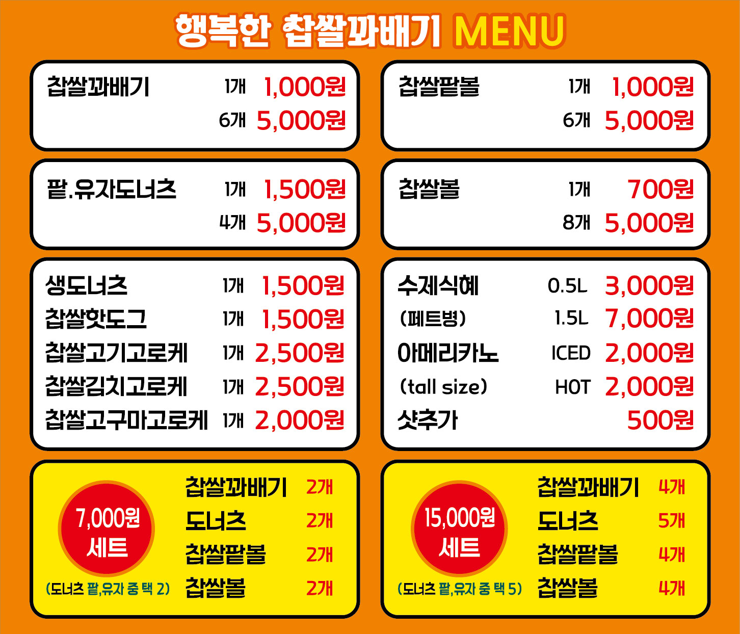 행복한찹쌀꽈배기