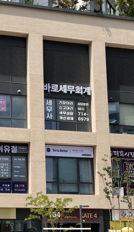 세무법인바로부산강서지점 대표 이미지