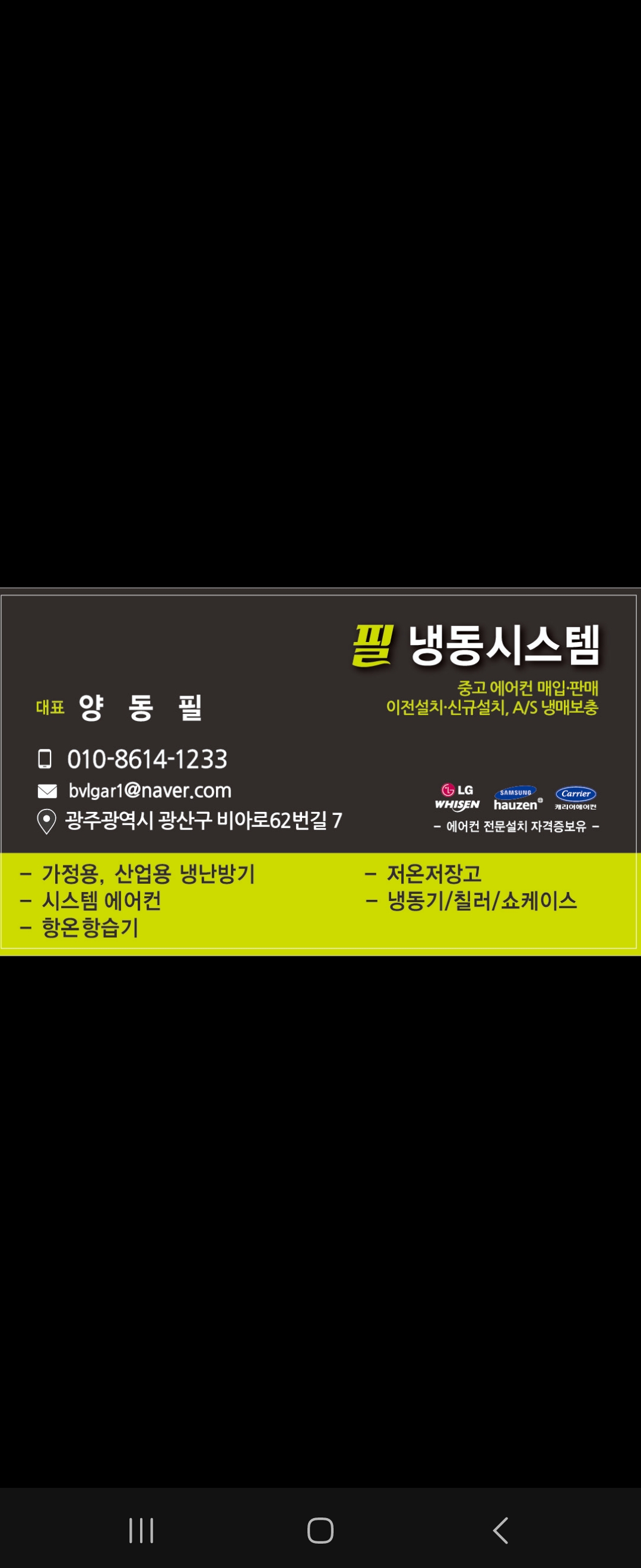 필 냉동 시스템